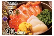 海鮮丼 漁師めし 〈松〉 90g 4パック [橋本水産食品 宮城県 南三陸町 m304amh590032] 魚介 魚介類 魚 海鮮 海鮮丼 丼 サーモン 銀鮭 鮭 小分け 個包装 冷凍 三陸 ホタテ 帆立 ほたて