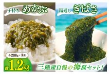 海藻 とんとん めかぶ 湯通し ぎばさ 各3本 セット [南三陸さんさんマルシェ 宮城県 南三陸町 m304amh600079] 冷凍 国産 メカブ あかもく アカモク