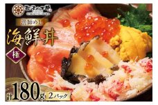 海鮮丼 漁師めし〈極〉 90g 2パック [橋本水産食品 宮城県 南三陸町 m304amh590044] 魚介 魚介類 魚 海鮮 海鮮丼 丼 サーモン 銀鮭 鮭 小分け 個包装 冷凍 三陸 アワビ 鮑 カニ 蟹 いくら