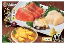 海鮮 盛合せ 漁師めし〈極〉 90g 1パック [橋本水産食品 宮城県 南三陸町 m304amh590049] 魚介 魚介類 魚 海鮮 海鮮丼 丼 サーモン 銀鮭 鮭 小分け 個包装 冷凍 三陸 ホタテ 帆立 ほたて 雲丹 うに ウニ 鮑 アワビ