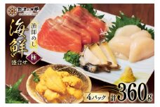 海鮮 盛合せ 漁師めし〈極〉 90g 4パック [橋本水産食品 宮城県 南三陸町 m304amh590046] 魚介 魚介類 魚 海鮮 海鮮丼 丼 サーモン 銀鮭 鮭 小分け 個包装 冷凍 三陸 ホタテ 帆立 ほたて 雲丹 うに ウニ 鮑 アワビ