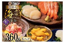 海鮮 盛合せ 漁師めし〈松〉 90g 4パック [橋本水産食品 宮城県 南三陸町 m304amh590036] 魚介 魚介類 魚 海鮮 海鮮丼 丼 サーモン 銀鮭 鮭 小分け 個包装 冷凍 三陸 ホタテ 帆立 ほたて