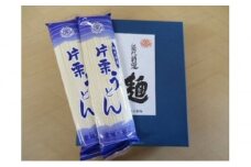 片栗うどん 15束