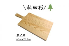 秋田杉カッティングボード
