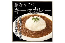 白神屋 豚なんこつキーマカレー 6個入り