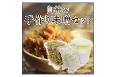 白神屋 白神の手作り味噌セット 2kg