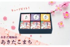 白米 無洗米 セット あきたこまち 『300gキューブ』 ギフトセット 300g×6個（箱入り）秋田県産