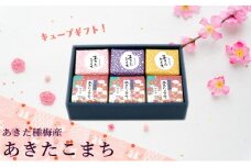 令和7年産 新米 白米 無洗米 セット あきたこまち 『300gキューブ』 ギフトセット 300g×6個（箱入り）秋田県産 お米