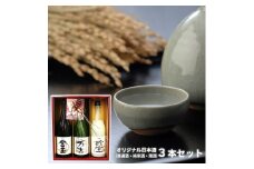 日本酒 金万珍セット 金玉・万古・珍宝 3本セット 各720ml×1本