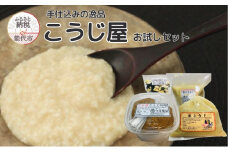 秋田伝統の味詰合せ「こうじ屋セット」