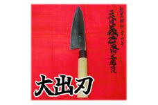 二代目「義正」の大出刃包丁