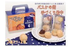 お菓子のセキト バスケの街手づくり最中 3個入り×1箱【能代科学技術高校承認BOX入り】