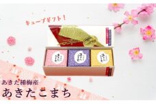 白米 あきたこまち 『300gキューブ』 ギフトセット 300g×3個（箱入り）秋田県産