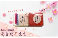 白米 あきたこまち 『300gキューブ』 ギフトセット 300g×2個（クリアケース入り）秋田県産