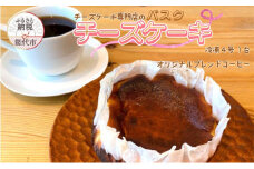 バスクチーズケーキ 4号 1台 オリジナルブレンドコーヒー 6個 チーズケーキ専門店 sweets cafe Pomme