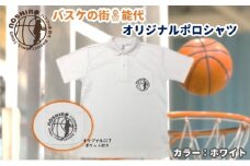 「バスケの街 能代」オリジナルポロシャツ ポケット付 ホワイト LL