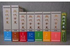 能代市史 資料編 『中世二』