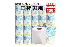 トイレットペーパー 白神の風 ソフトタイプ シングル 65m 100個