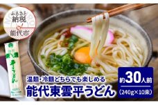 うどん 能代東雲平うどん 240g(約3人前)×10束 麺 乾麺 鍋 冷たい 温かい ざるうどん 鍋の締め