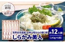 うどん しらかみ美人 140g(約2人前)×6束 麺 乾麺 鍋 冷たい 温かい ざるうどん 鍋の締め