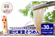 そうめん 能代東雲そうめん 240g(約3人前)×10束 麺 乾麺 冷たい 温かい 素麺