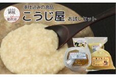 秋田伝統の味詰合せ「こうじ屋セット」
