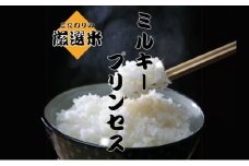 令和6年産 玄米 秋田県産 ミルキープリンセス 10kg お米専門農家だからできる こだわりの産地直送米 米 こめ お米 おこめ 令和6年 産地直送 ご飯 ごはん 秋田 秋田県 能代市
