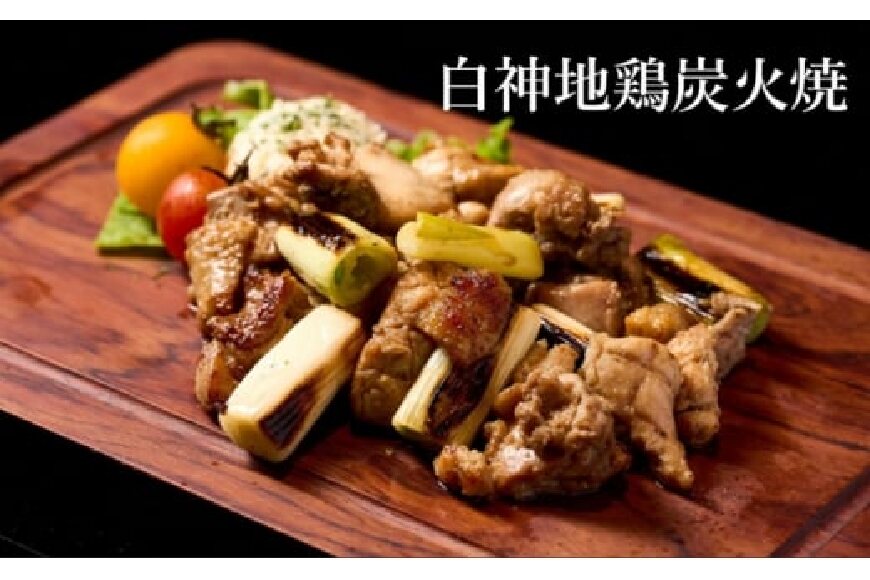 【酒食彩宴 粋 -iki-】白神地鶏炭火焼 2人前×2パック