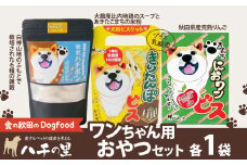 ワンちゃん用おやつセット 35P5704