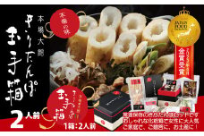 本場大館きりたんぽ玉手箱(2人前) 80P1002　/ 本場 きりたんぽ 鍋 あきたこまち 比内地鶏 比内鶏 郷土 料理 簡単 調理 ひないどり ブランド肉 野菜 ねぎ 芹 セリ まいたけ ごぼう だし キリタンポ なべ 食材 出汁 取り寄せ 東北 秋田 手軽 ご当地 グルメ オールワンパッケージ スープ お土産