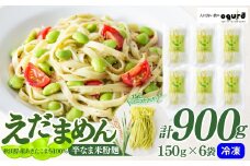 朝採れ枝豆と減農薬米でつくった「えだまめん(米麺)」 75P5502　/ 東北 秋田 大館 米粉 麺 米粉麺  冷凍 冷凍麺 半生 あきたこまち OGURA  米 合成保存料不使用 食塩不使用