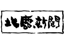 北鹿新聞(郵送)定期購読2ヶ月 90P8402