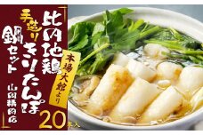 テレビで紹介された差し入れ・贈答にぴったりな品です！ 比内地鶏手造りきりたんぽ鍋セット 225P1505　/ お取り寄せグルメ おいしい 鍋 地鶏 舞茸 お肉屋 肉屋 鍋 鍋セット 比内地鶏 本場 きりたんぽ 鍋 セット 比内地鶏 比内鶏 郷土 料理 簡単 調理 ひないどり ブランド肉 野菜 ねぎ 芹 セリ まいたけ ごぼう だし キリタンポ なべ 食材 出汁 東北 秋田 手軽 ご当地 グルメ