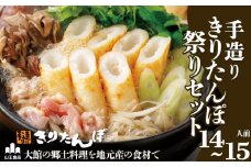 手造りきりたんぽ祭りセット(14～15人前) 350P1502　/ お取り寄せ グルメ こだわり 鍋 美味しい 出汁 鍋もの 本場 きりたんぽ ご当地 鍋 セット 比内地鶏 比内鶏 ひないどり ブランド肉 ねぎ せり まいたけ ごぼう だし 出汁 郷土 料理 簡単 調理 手軽 お取り寄せ グルメ 贈り物 ギフト 東北 秋田 きりたんぽ鍋 きりたんぽ 地鶏 100年フード お取り寄せグルメ