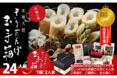 本場大館きりたんぽ玉手箱(24人前) 960P1001　/ 本場 きりたんぽ 鍋 あきたこまち 比内地鶏 比内鶏 郷土 料理 簡単 調理 ひないどり ブランド肉 野菜 ねぎ 芹 セリ まいたけ ごぼう だし キリタンポ なべ 食材 出汁 取り寄せ 東北 秋田 手軽 ご当地 グルメ オールワンパッケージ スープ お土産