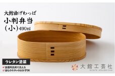 【大館曲げわっぱ】小判弁当(小) 135P6002　/ 曲げわっぱ 伝統 工芸品 お弁当箱 弁当箱 わっぱ弁当 わっぱ弁当箱 日本製 made in Japan 秋田杉 木 軽量 シンプル 職人 贈り物 贈答品 ギフト プレゼント 記念日 誕生日 祝い 東北 秋田