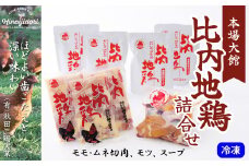 【便利な 冷凍 小分け でお届け!】 比内地鶏詰合せ 70P2304　/ 比内地鶏 ひないじどり もも むね 国産 東北 秋田 お取り寄せ グルメ 大館 地鶏 鶏肉 とりにく とり肉 じどり ジドリ 小分け 冷凍 比内鶏 秋田三鶏実業 あきたさんけいじつぎょう 鶏もも肉 とりモモ肉 とりもも肉 唐揚げ からあげ むね肉 むねにく もつ モツ ヒナイドリ 比内じどり ひないじどり ヒナイジドリ
