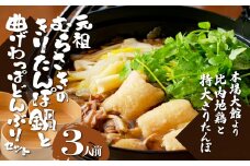 500P1501 元祖むらさきのきりたんぽ鍋セット＆曲げわっぱどんぶり3個セット　/ 鍋 おすすめ 100年フード 専門店 ゴボウ 本場 きりたんぽ 鍋 比内地鶏 比内鶏 郷土 料理 簡単 調理 ひないどり ブランド肉 野菜 ねぎ 芹 セリ まいたけ ごぼう だし キリタンポ なべ 食材 出汁 取り寄せ 東北 秋田 手軽 ご当地 グルメ きりたんぽ鍋 きりたんぽ セット 地鶏 100年フード お取り寄せグルメ
