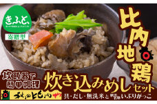 【思いやり型返礼品】比内地鶏炊き込みめしセット KF70P2808　/ 比内鶏 炊き込み めし セット ごはん 国産 秋田比内鶏 食品 ごはん チョイめし 手軽 簡単 取り寄せ グルメ ギフト 秋田比内や あきたひないや アキタヒナイヤ比内や ヒナイヤ 炊き込みご飯 たきこみごはん