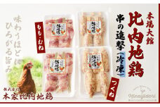 【比内地鶏の焼きとり】串の進撃 85P2802　/ 正肉 つくね 日本三大 美味鶏 比内地鶏 比内鶏 ひないどり 東北 秋田