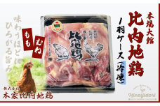 比内地鶏1羽ケース(冷凍) 80P2306　/ 日本三大美味鶏 比内地鶏 比内鶏 ひないどり もも むね 食材 東北 秋田
