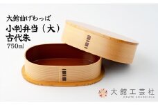 小判弁当（大）古代朱 300P6004　/ 曲げわっぱ 伝統 工芸品 お弁当箱 弁当箱 わっぱ弁当 わっぱ弁当箱 日本製 made in Japan 秋田杉 木 軽量 シンプル 職人 贈り物 贈答品 ギフト プレゼント 記念日 誕生日 祝い 東北 秋田
