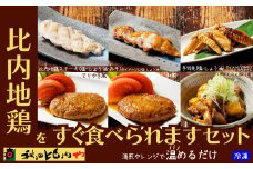 比内地鶏をすぐ食べられますセット 70P2809　/ 比内地鶏 比内鶏 ひないどり ステーキ 塩 味噌 味付き 手羽先 胡椒 醤油ランド肉 チキン 手軽 簡単 おうち時間 おかず 取り寄せ グルメ 食品 東北 秋田 ギフト プレゼント 贈り物 母の日 父の日 敬老の日 誕生日 記念日 お祝い 祝 秋田比内や あきたひないや アキタヒナイヤ比内や ヒナイヤ ハンバーグ 砂肝　鶏肉 ひないじどり