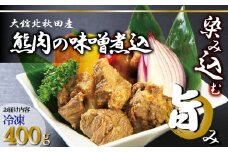 秋田産【熊肉】味噌煮込 100P2901 