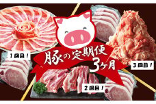 【定期便3ヶ月】大館北秋田産・豚の定期便 150P2154　/ 国産 秋田 ポーク 仕切り 小分け すきしゃぶ しゃぶしゃぶ しゃぶすき すき焼き 焼肉 鍋 炒めもの ステーキ とんかつ おもてなし バーベキュー BBQ クリスマス パーティー 取り寄せ グルメ ご褒美 食材 お弁当 食材 冷凍 定期便 スペアリブ 豚肉 豚切り落とし 豚肉切り落とし