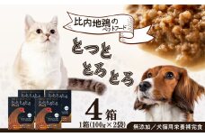 【犬猫用栄養補完食】比内地鶏とっととろとろ4箱入り 60P7804