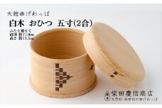 【大館曲げわっぱ】白木 おひつ五寸(2合) 815P6003　/ 曲げわっぱ 伝統 工芸品 日本製 made in Japan 秋田杉 木 軽量 シンプル 職人 贈り物 贈答品 ギフト プレゼント 記念日 誕生日 祝い 東北 秋田 おひつ お櫃 飯櫃