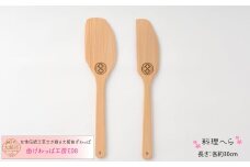 テレビで紹介された女性の伝統工芸士が作りました！ 【大館曲げわっぱ】料理へらセット 95P6001