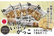 比内ヒルズGIいぶりがっこスライス5袋と1本ものセット 60P5705