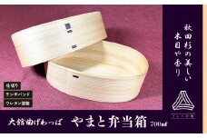 【大館曲げわっぱ】やまと弁当箱  290P6001